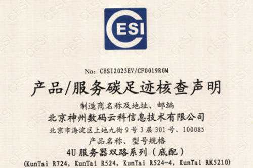 suncitygroup太阳集团(中国)集团官方网站-碳足迹证书-4U服务器双路系列